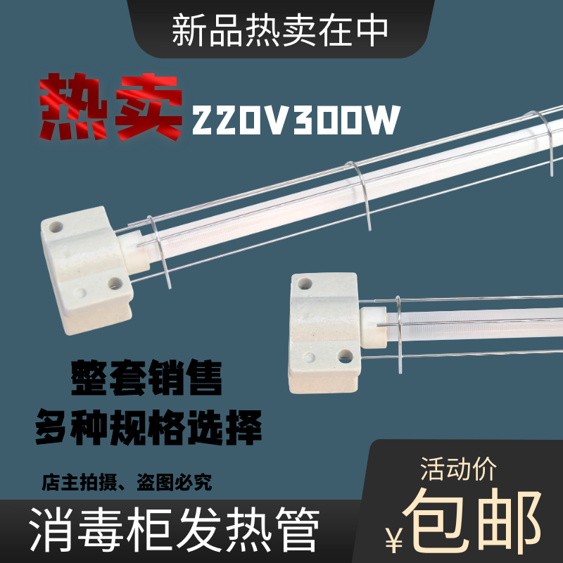 整套消毒柜加热灯管220v