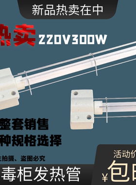 消毒柜发热管适合康宝灯管配件220v远红外线杀菌电加热棒石英管