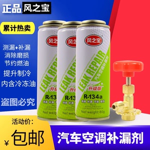 R134a补漏剂冷媒自动堵漏剂