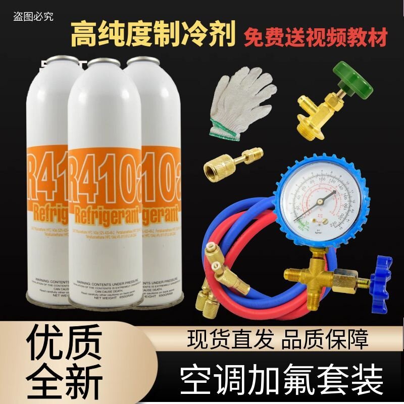 r410a制冷剂 家用变频专用空调雪种冷媒纯度高加氟工具套装