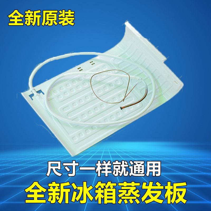 适用于威力BC-96M2奥马BC-93BZ冰箱制冷板冰箱蒸发器带毛细管
