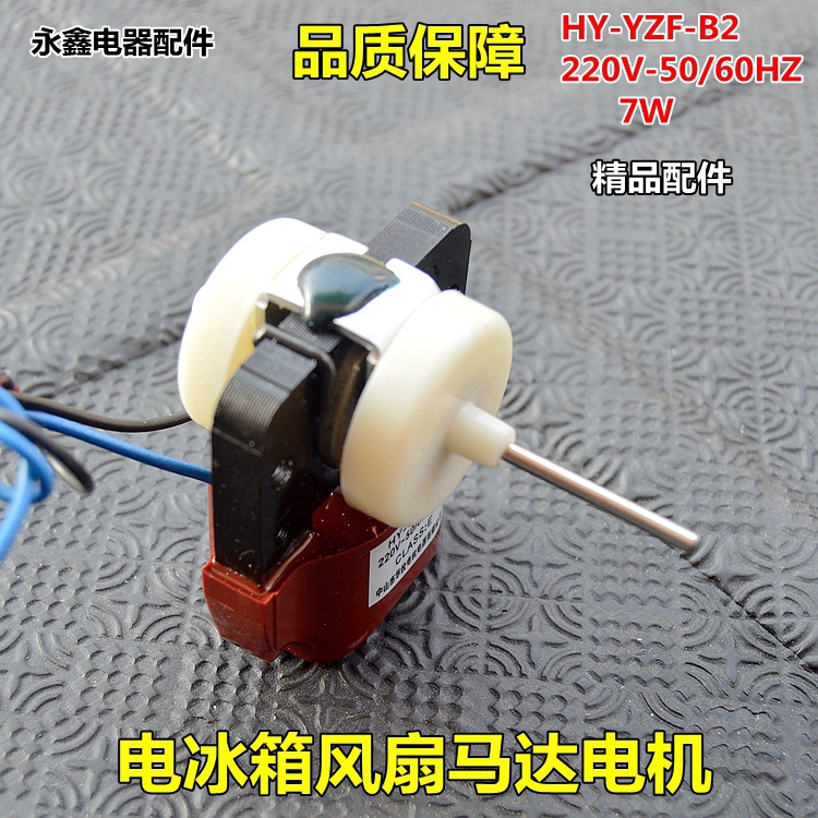 适用松下新华凌无霜冰箱风扇电机风机电冰箱风扇马达风冷冰箱电机