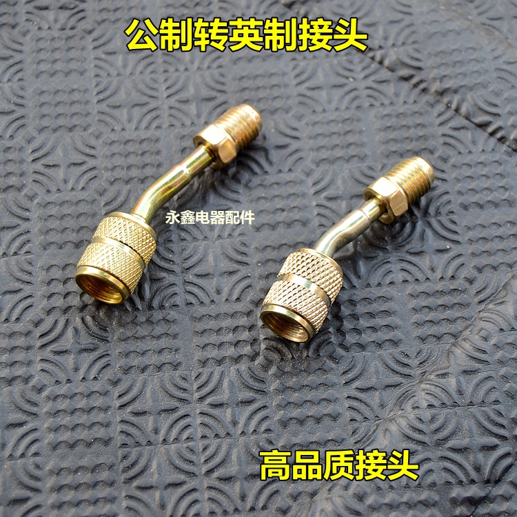 内公外英转接头 公转英制接头 空调加氟加液管公英制转接头