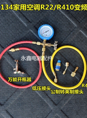 家用R22 410空调加液表雪种冷媒压力检测表汽车空调加氟工具套装