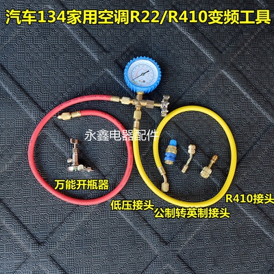 家用r22410空调雪种加氟工具