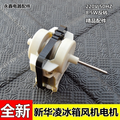 适合新华凌容声海尔电冰箱风冷内风扇无霜电机风叶马达风机冷藏室