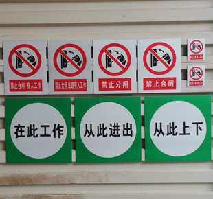 禁止合闸有人工作软磁贴反光膜磁性标识牌提示贴停电设备停用检修