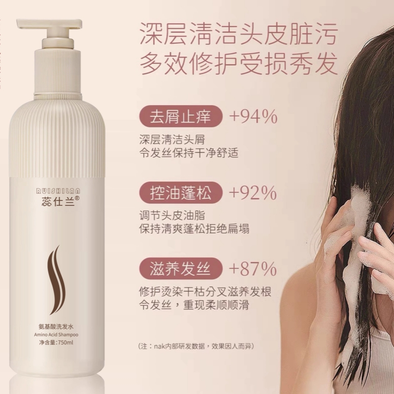 蕊仕兰氨基酸洗发水柔顺发膜护发素清爽去油滋润修护头发护理洗护