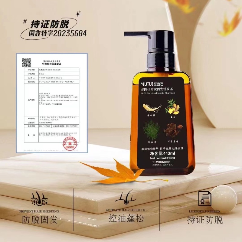 苏图仕防脱固发洗发露无硅油植物育发控油去屑蓬松洗发水413ml