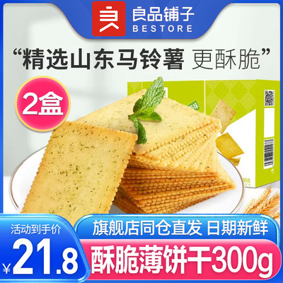 良品铺子酥脆薄饼300g*2盒