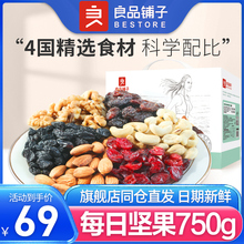 良品铺子每日坚果小包装整箱750g混合果仁干果孕妇零食大礼包礼盒