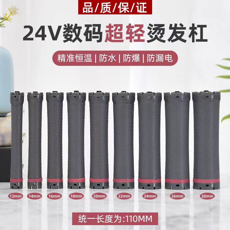 24V单孔超轻数码烫发杠美发陶瓷机器卷发防水防爆魔术热烫杠