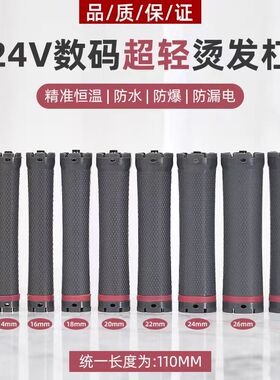 超轻单孔数码美发热烫杠