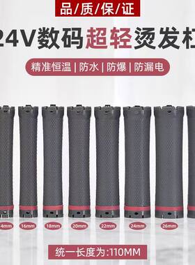 超轻单孔数码美发热烫杠