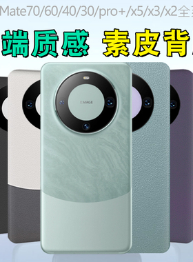 适用华为mate60pro/50/40/30素皮背膜手机贴纸秒变mate70pro+后盖背贴磨砂改色彩膜70pro保护膜RS贴膜雅川青