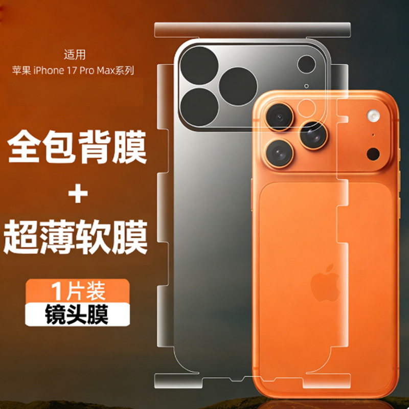适用苹果17pro水凝全身膜手机保护膜防指纹iPhone17promax全包边框后背膜水凝透明贴纸边框17pro后膜磨砂背膜
