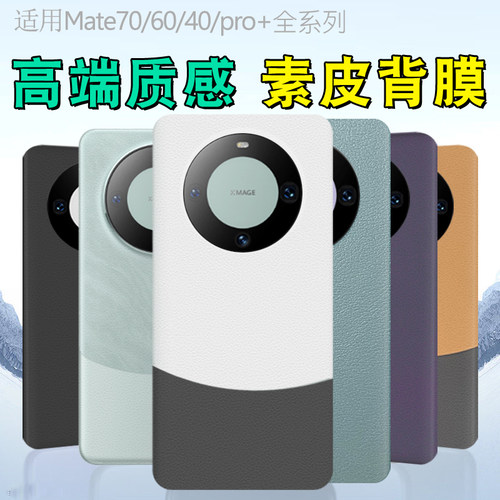 适用于华为mate60Pro全包边框mate70pro素皮背膜mate70pro+后膜mate70RS保时捷手机膜mate60pro磨砂皮纹改色