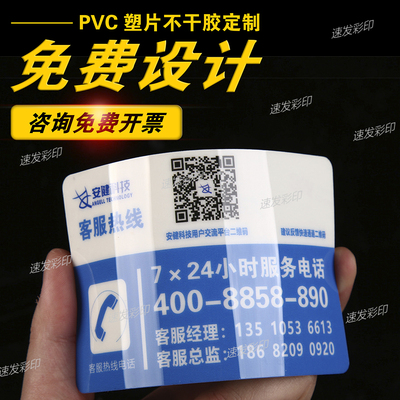 定制磨砂pvc塑片不干胶贴纸防水二维码桌贴3m标签机器面板警示贴