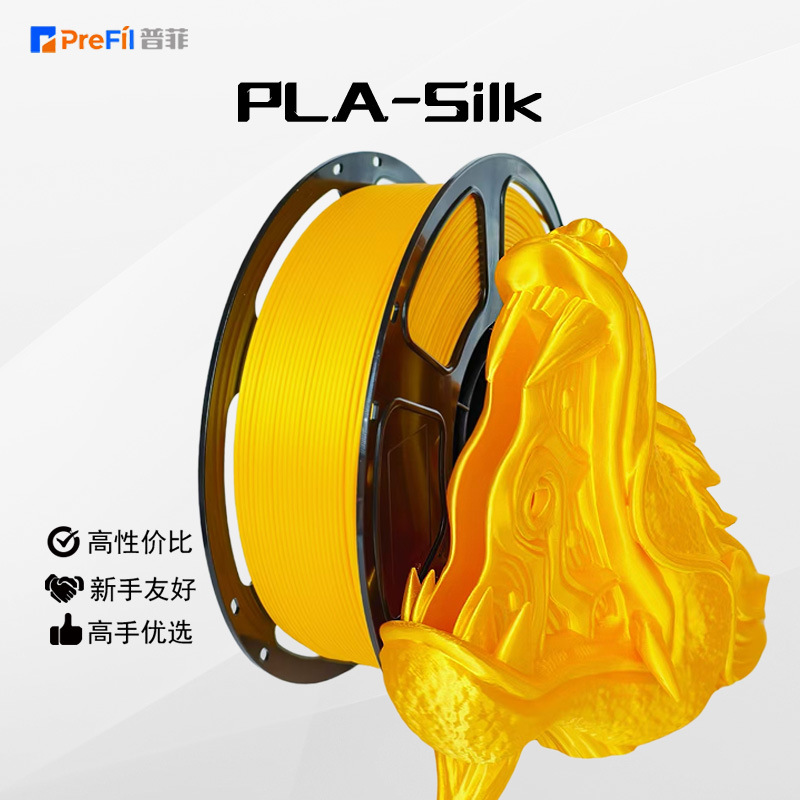 普菲3D打印耗材PLA耗材 1KG适用于拓竹330米长丝 丝绸单色 丝绸金