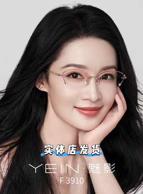 魅影无框眼镜李沁同款F3910切边超轻钛架可配度数实体店发货