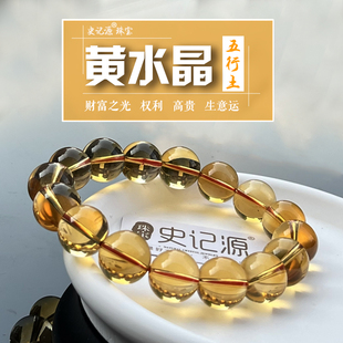 史记源珠宝【巴西黄水晶手链】男单圈女手串高级别几乎全净体