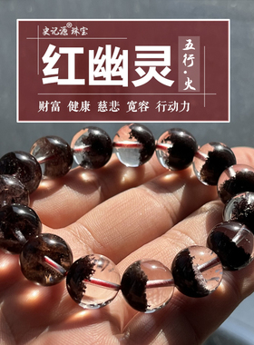 史记源珠宝【红幽灵聚宝盆手链】财库水晶手串  五行火 多样式发