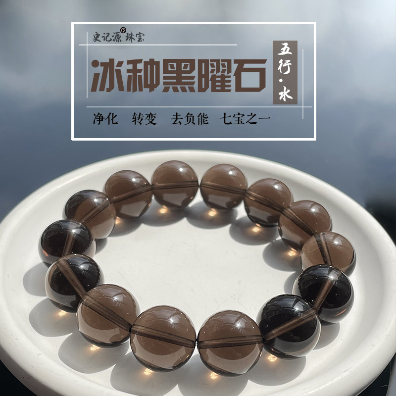 史记源珠宝【冰种黑曜石手链】男手链