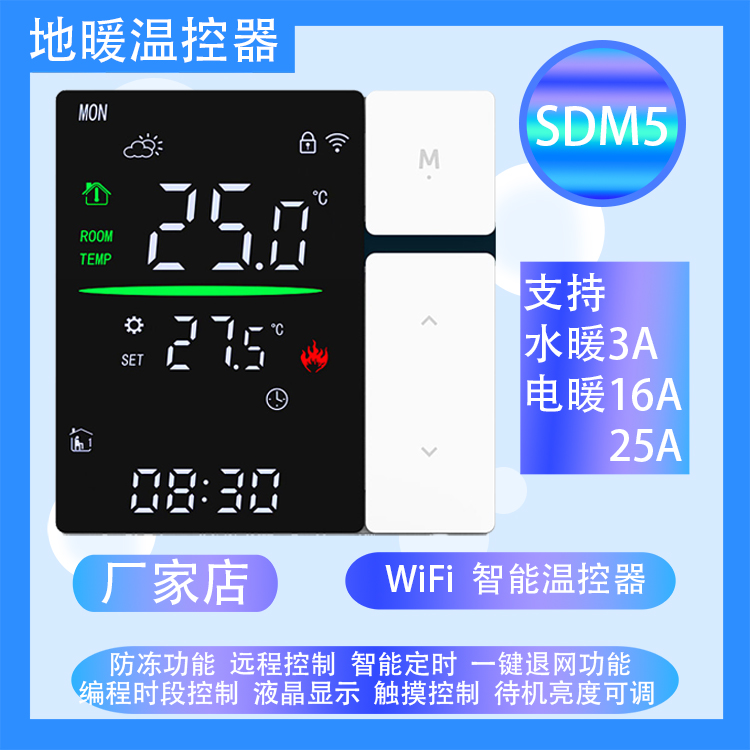 M5彩屏地暖温控器电暖25A16A水暖3A控制执行器壁挂炉联动启停