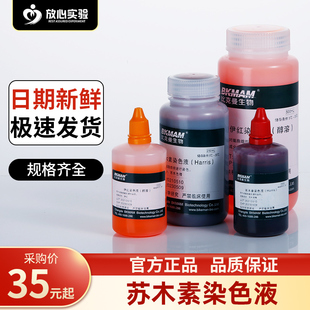 比克曼苏木素精染色液500ml伊红染液HE巴氏病理醇溶性标本染液