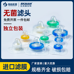 灭菌针式过滤器有机 水系 PTFE0.22um 0.45u无菌过滤器 独立包装