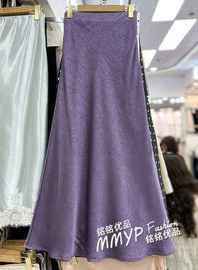 好看紫色醋酸缎面开叉鱼尾半身裙女2025秋季新款肌理感长裙子半裙
