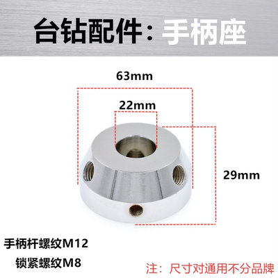 西湖 西菱 台钻钻床 Z516 手柄座 内径22mm 螺纹M12