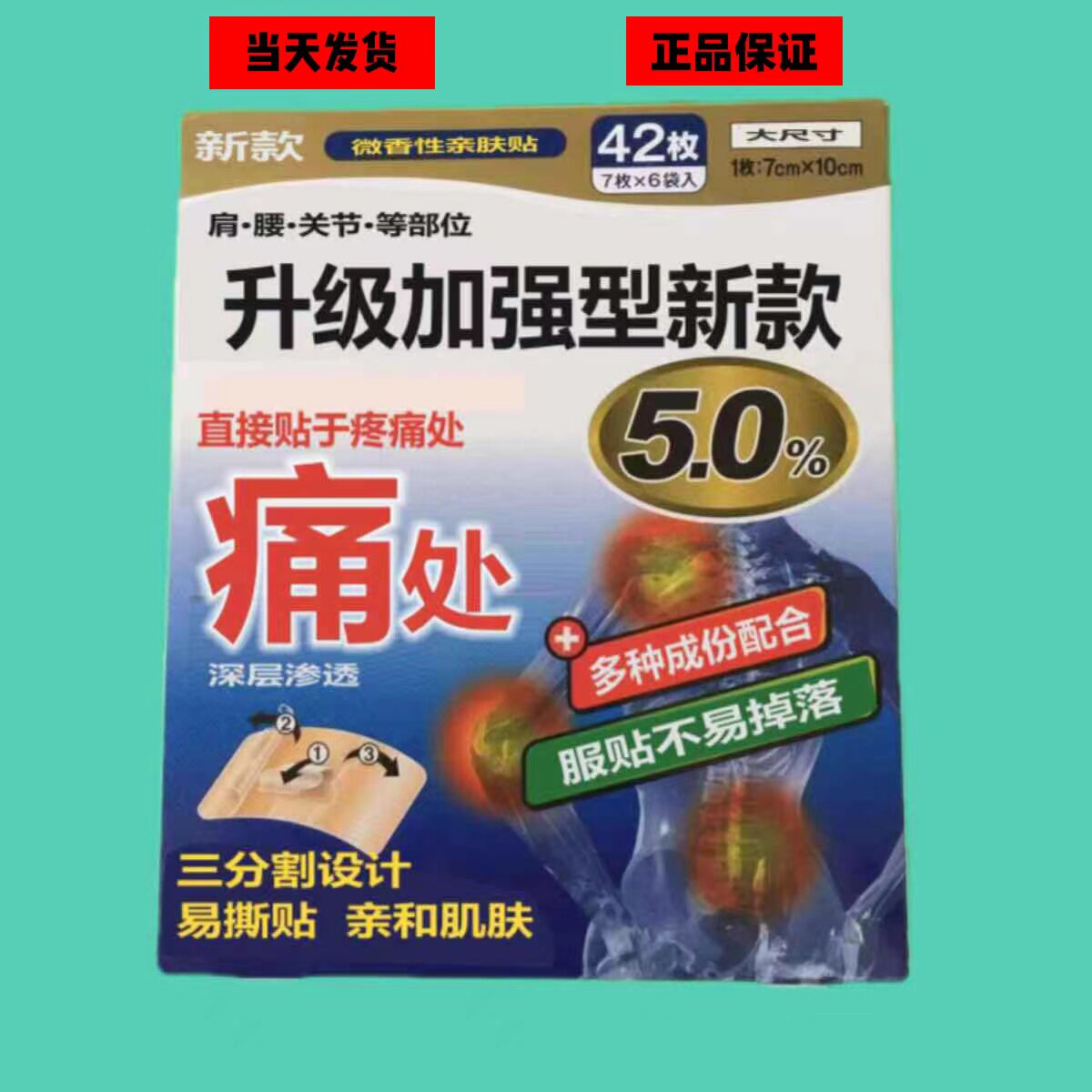 日本原装贴膏肩腰深层浸透5.0%加强型颈椎腰椎贴布