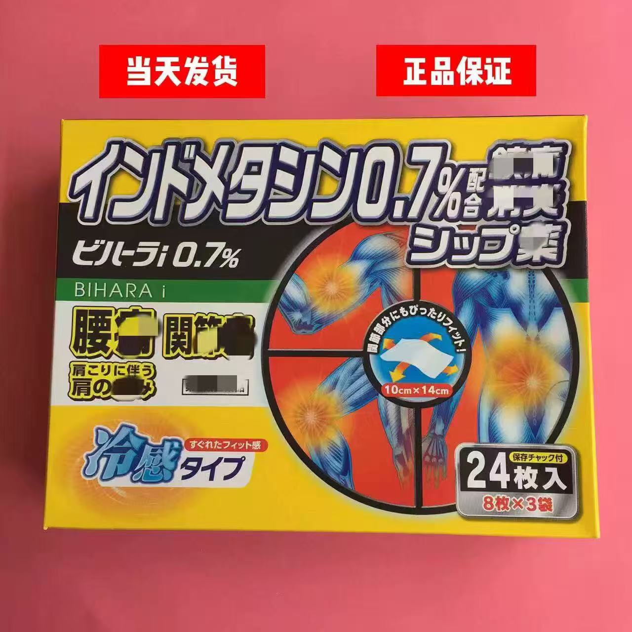 现货原装正品日本进口贴布护肩护颈护腰贴膝盖贴肌肉贴