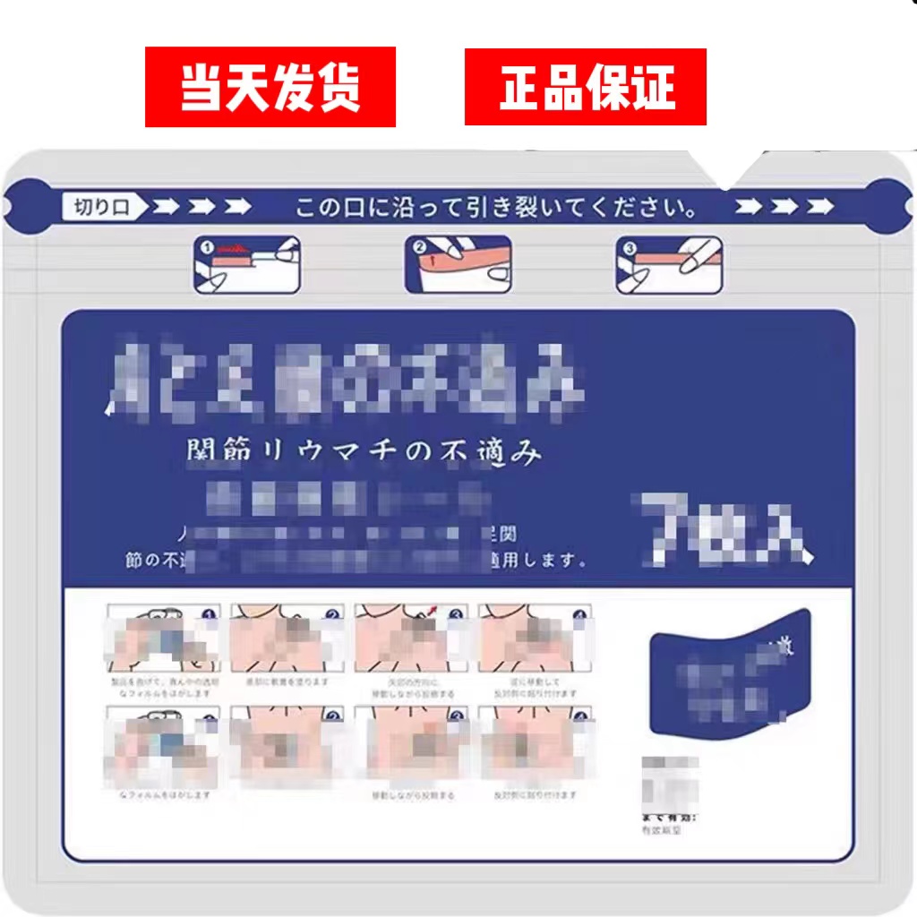 日本疼痛贴膏护腰护肩颈腰间盘突出冷感贴圣皮経皮经皮镇痛消炎剂