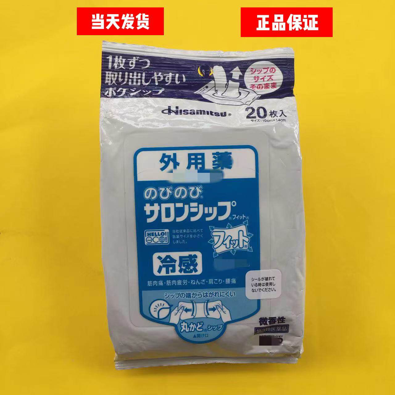 现货原装日本进口贴布护肩护颈护腰贴膝盖贴肌肉贴
