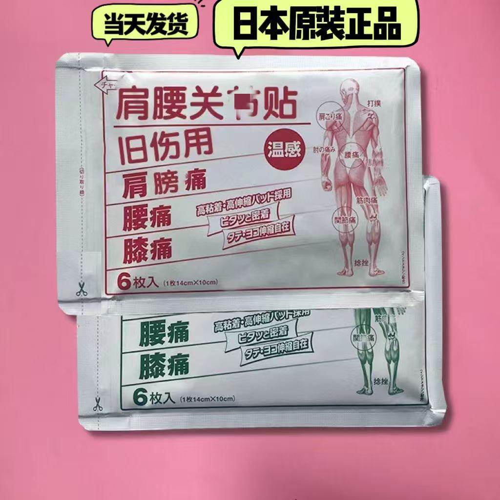 原装正品贴膝盖积液颈腰间椎肩周手腕滑膜扭伤拉伤膏贴