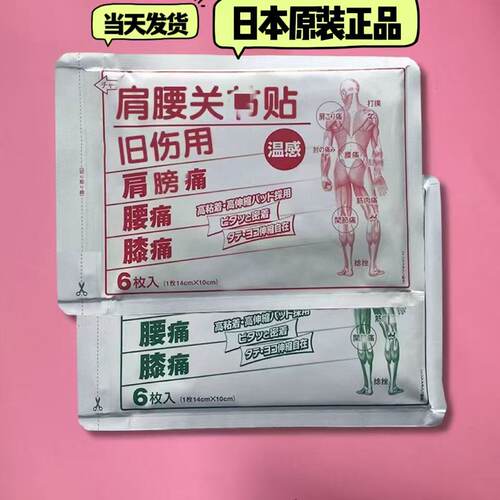 原装正品贴膝盖积液颈腰间椎肩周手腕滑膜扭伤拉伤膏贴