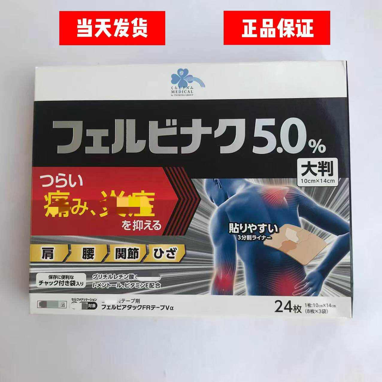 现货原装正品日本进口贴布护肩护颈护腰贴膝盖贴肌肉贴