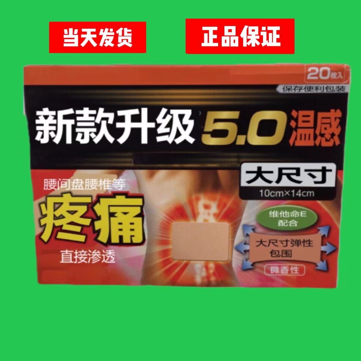 日本进口贴布护肩护颈贴