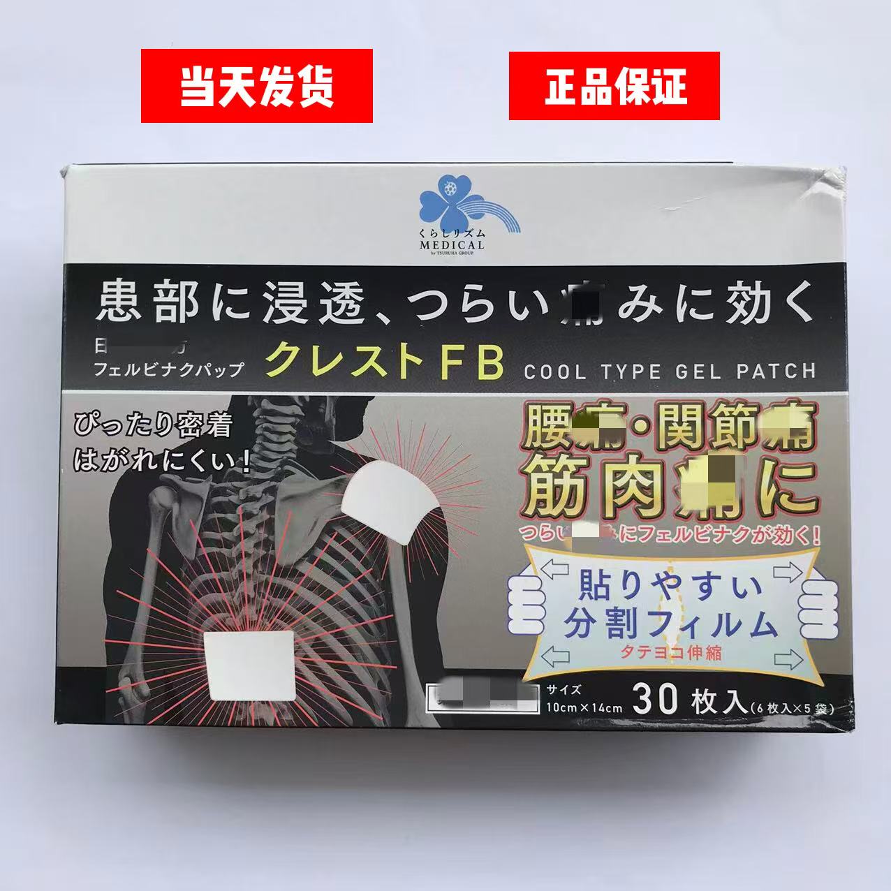 现货原装正品日本进口贴布护肩护颈护腰贴膝盖贴肌肉贴