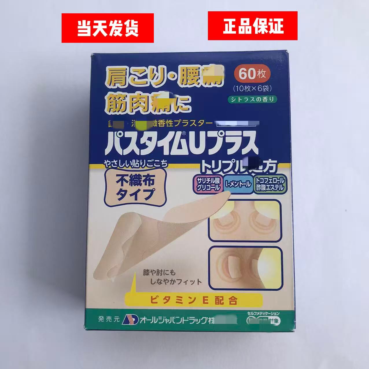 现货原装正品日本进口贴布护肩护颈护腰贴膝盖贴肌肉贴