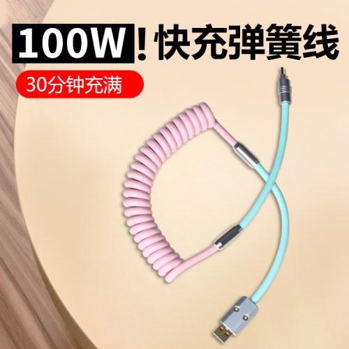 螺旋伸缩27w100w撞色弹簧数据线