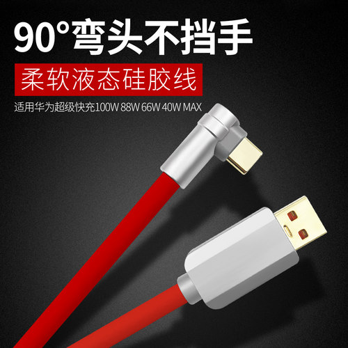 typec弯头华为快充数据线