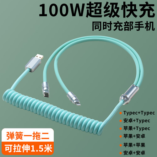 usb一拖二螺旋弹簧伸缩数据线typec头二合一适用于安卓苹果15/14手机车载充电线