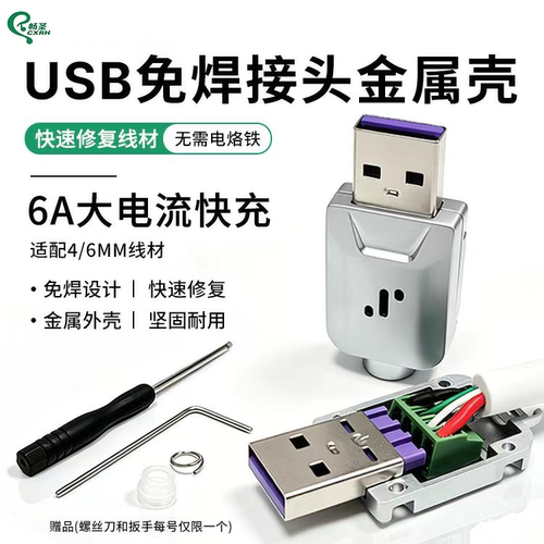 USB公头免焊接插头锌合金外壳