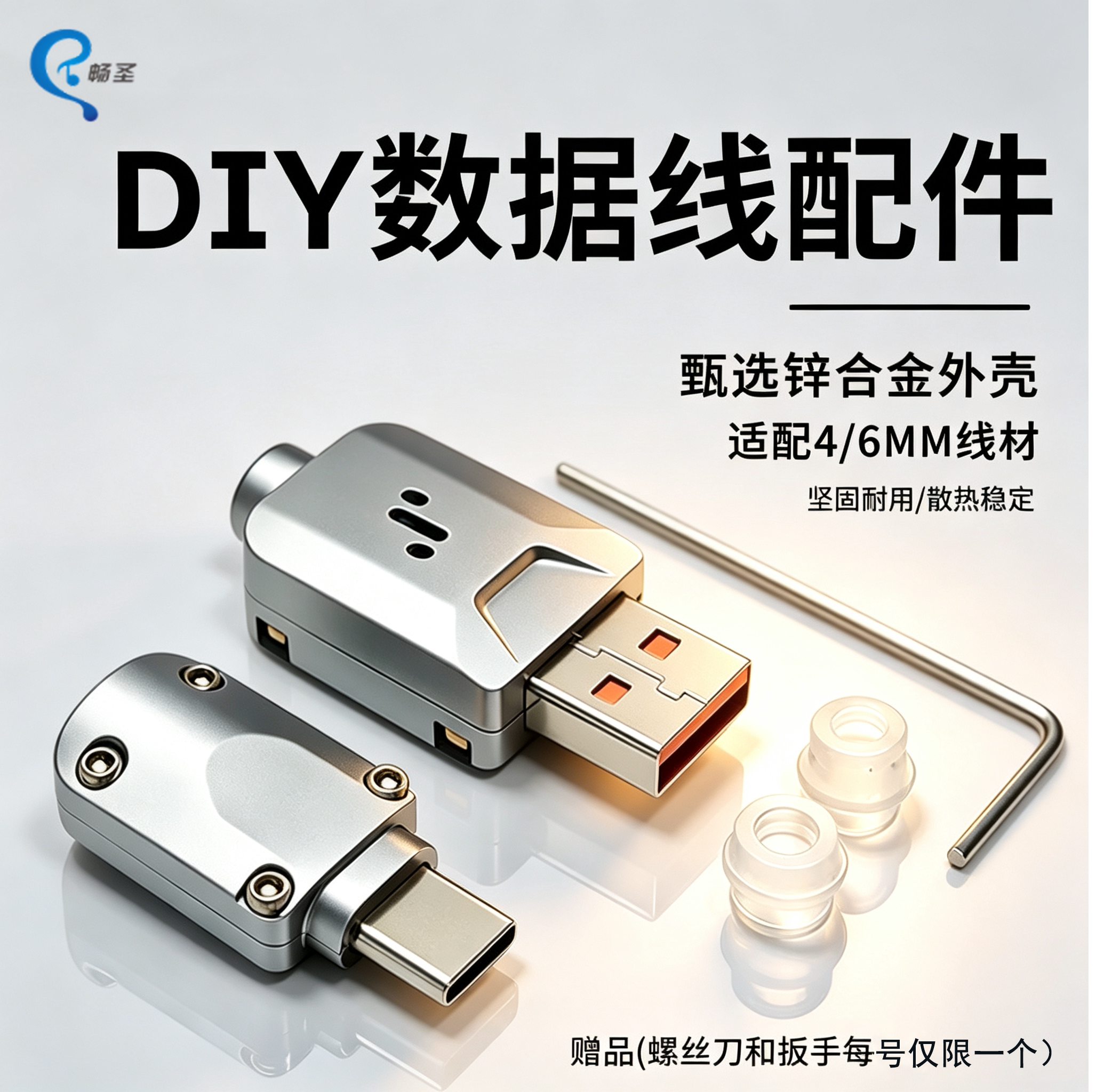 USB免打胶diy数据线插头配件锌合金外壳适配typec6MM公头连接器图片