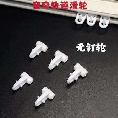 环城窗帘轨道滑轮老款