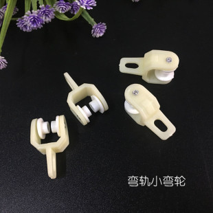 窗帘轮轨道滑轮滚轮吊轮弯轨小弯轮窗配配件导轨轮走轮挂钩轮 老式