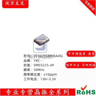 OT322550MJBA4SL有源晶振YXC扬兴